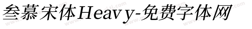 叁慕宋体 Heavy字体转换